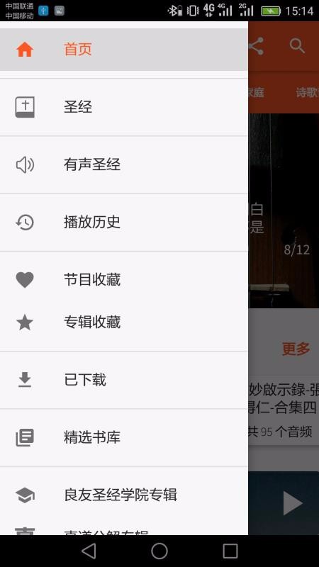 良友聆听 9.3.1 官方版 4