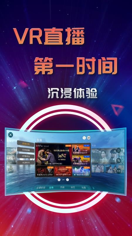 爱看VR 1.3.2 安卓版 1