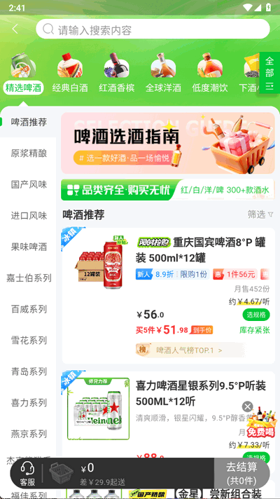 酒师兄 1.4.0 安卓版 1