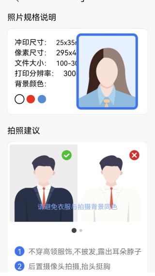 慧拍证件照 1.0 安卓版 1