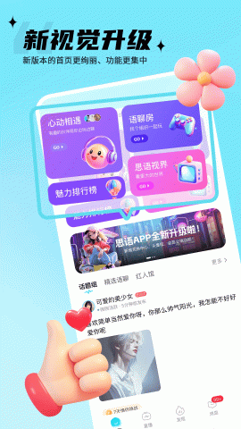 思语 3.3.0 安卓版 3