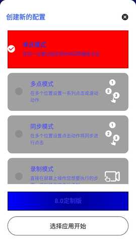 熊宇连点 锋狼连点3.0 安卓版 3