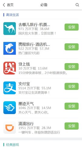 乐视应用商店 1.0.62 官方版 3