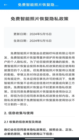 免费智能照片恢复 1.0.0 安卓版 1