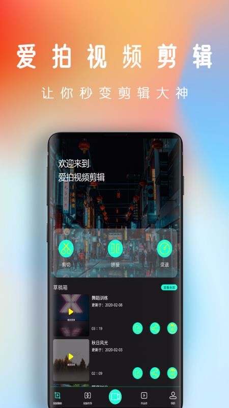 爱拍视频剪辑 1.3 安卓版 3