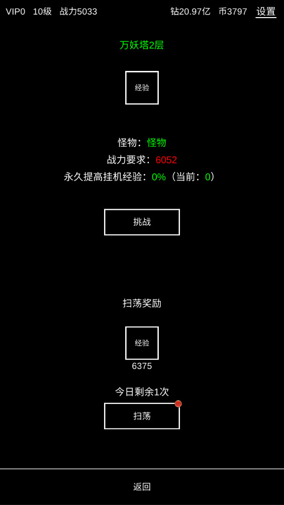 挂机模拟器 1.0.6 安卓版 2