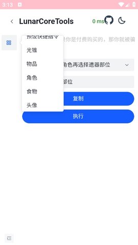 崩铁指令生成器 3.0.0 官方版 2