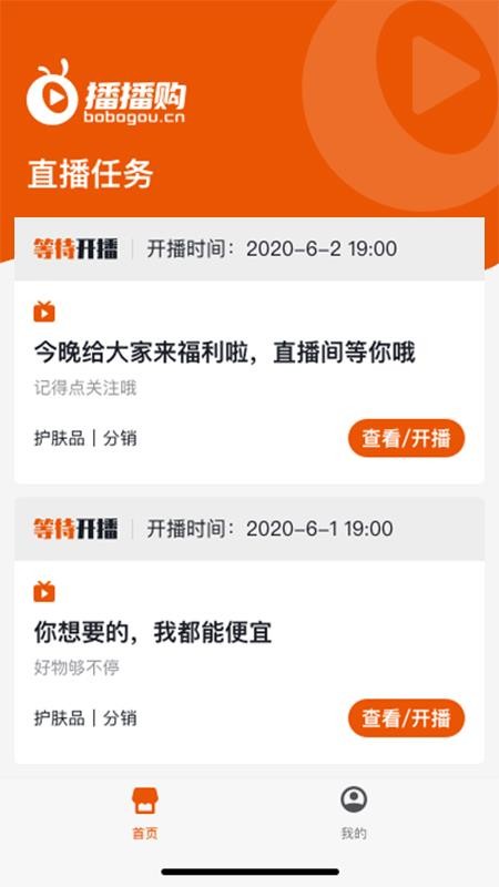 播播购 1.0.1 安卓版 4