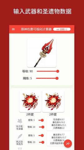原神伤害计算器 1.1.0 官方版 2