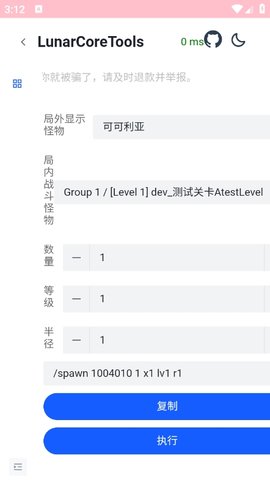 崩铁指令生成器 3.0.0 官方版 1