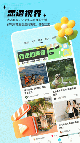 思语 3.3.0 安卓版 2