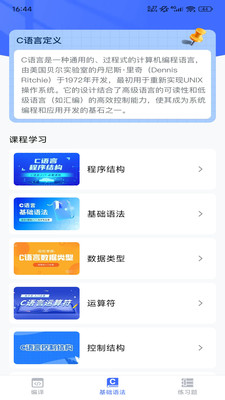 c语言编辑助手 1.0.0 官方版 2
