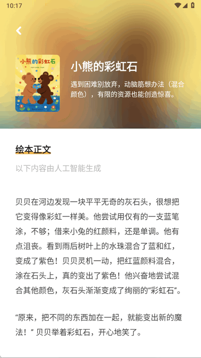 AI绘本故事 1.0.5 安卓版 0