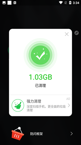 安逸防闪框架 1.90.00 官方版 1