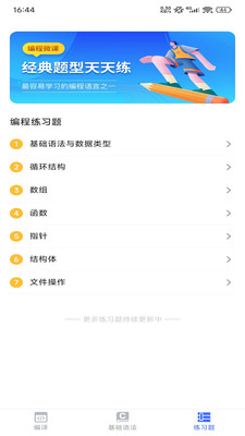 c语言编辑助手 1.0.0 官方版 3