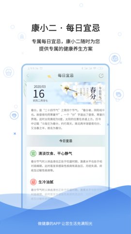 康小二 2.6.2 安卓版 3
