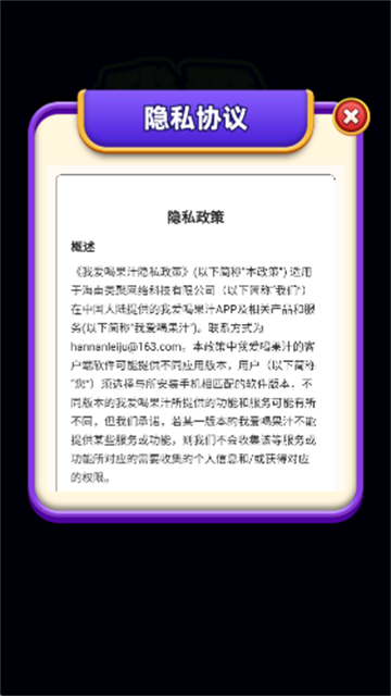 我爱喝果汁赚钱 1.0.0.4 安卓版 2