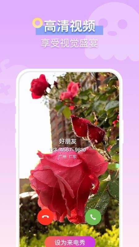 疯狂来电秀 1.1.6.1 安卓版 2