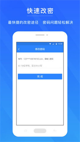 网易账号安全中心 1.6.9 官方版 3