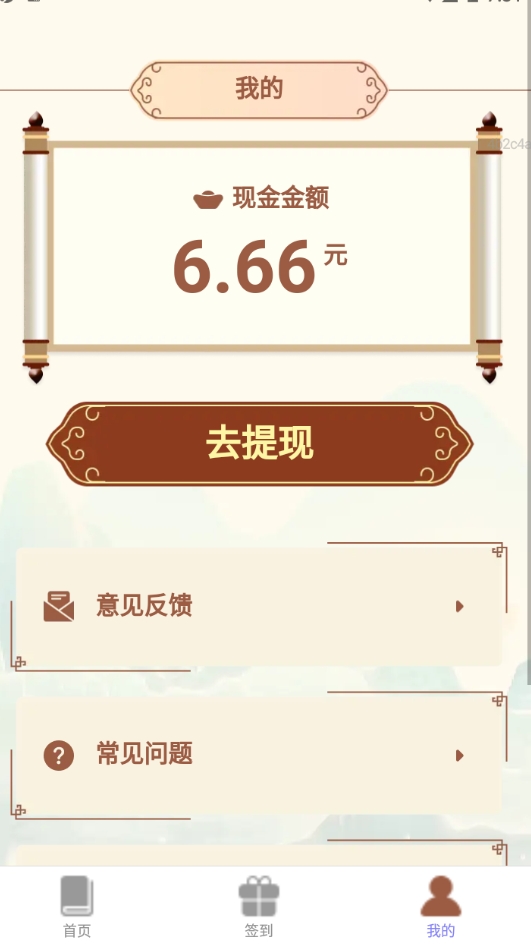 步步福气盈 2.0.1 安卓版 1
