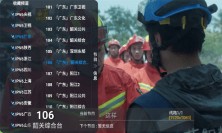 V6TV 1.2.0 最新版 1