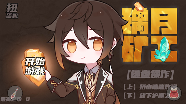 璃月矿工 1.00.03 官方版 2