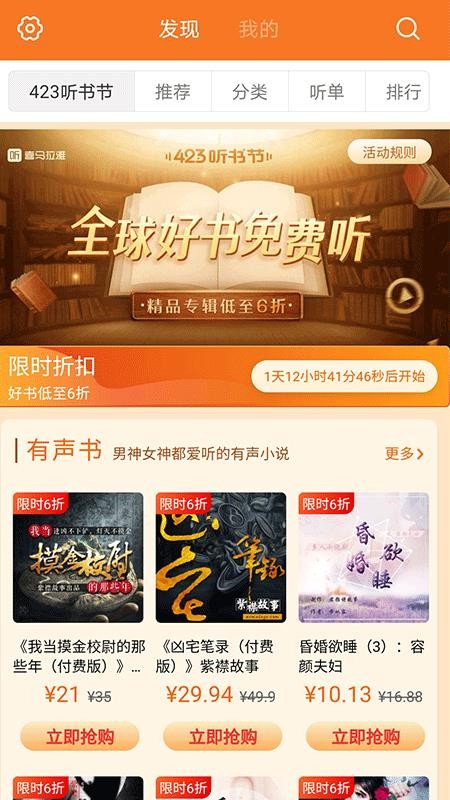 喜马拉雅精品 1.1.27.14 安卓版 3