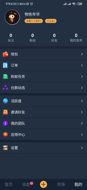 蚂蚁短视频 2.8 安卓版 2