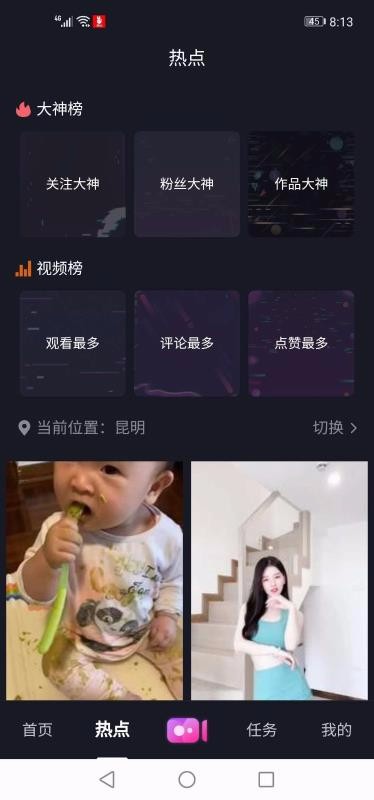开心短视频 0.0.1 安卓版 1
