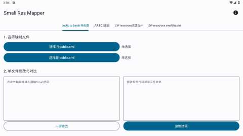Smali Res Mapper 4.5 安卓版 2