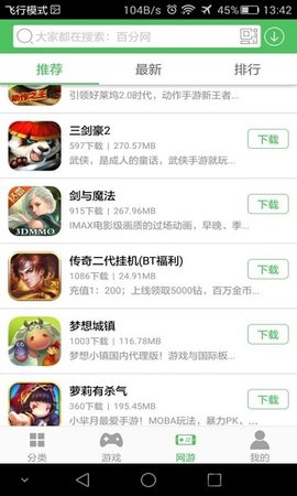 百分百游戏盒 5.6.5 最新版 3