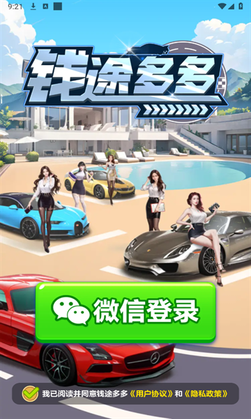钱途多多 1.1.1 安卓版 0