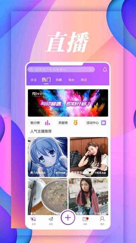 秀Live 1.0.4 安卓版 3