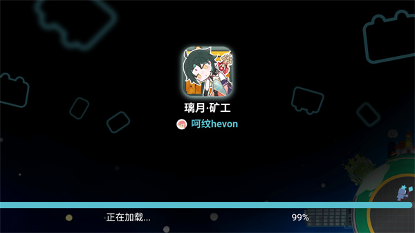 璃月矿工 1.00.03 官方版 3