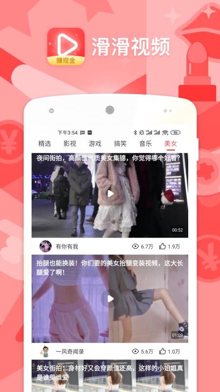 滑滑视频 1.0.5 安卓版 2