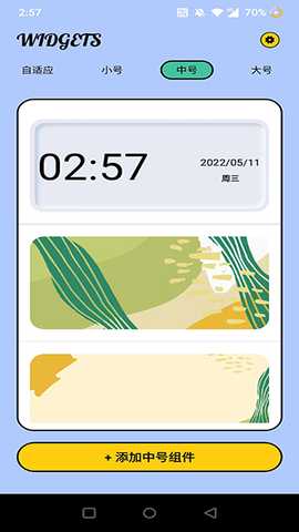 超级小组件 20221027 官方版 0