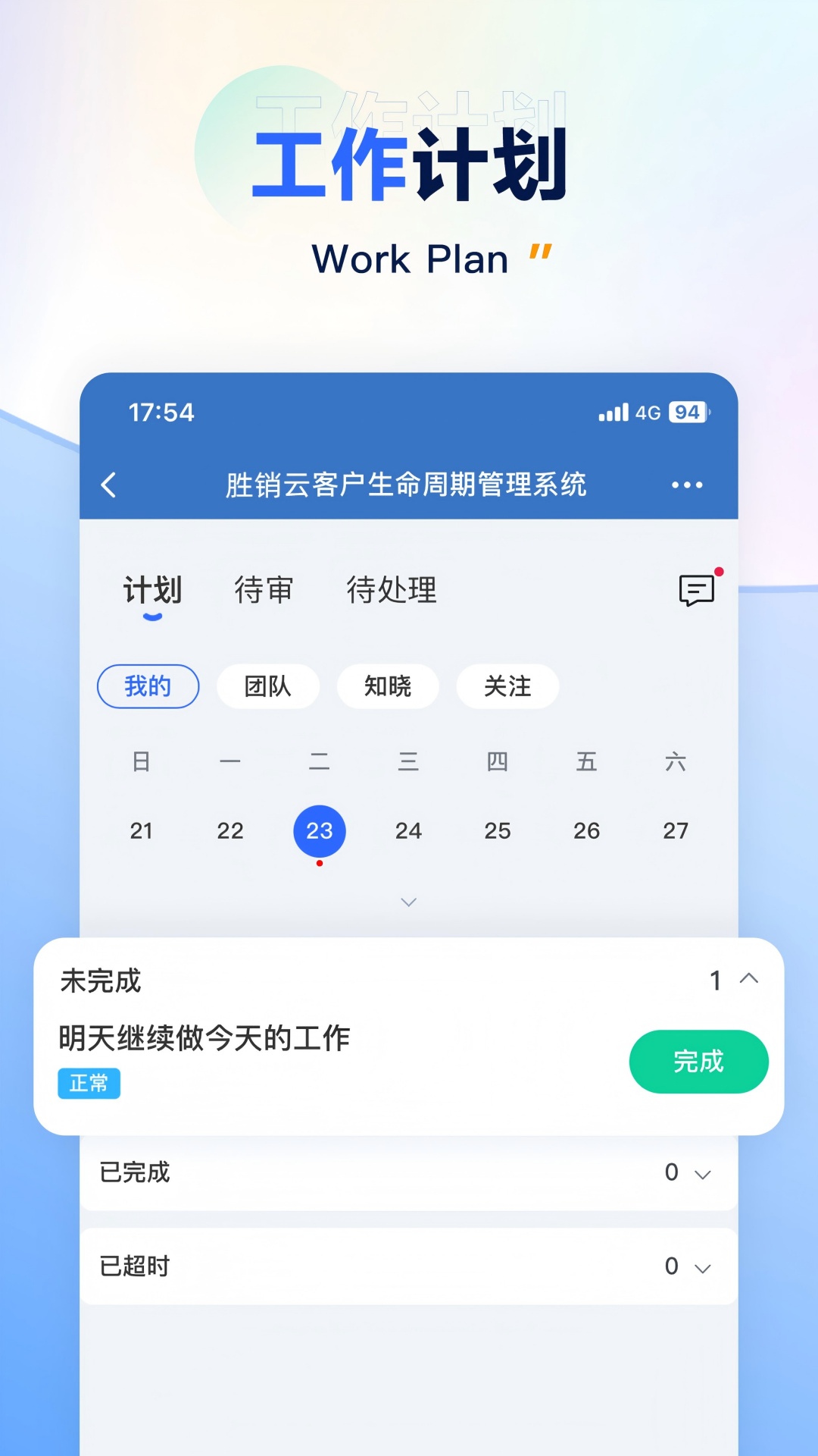 胜销云 5.3.3 安卓版 0