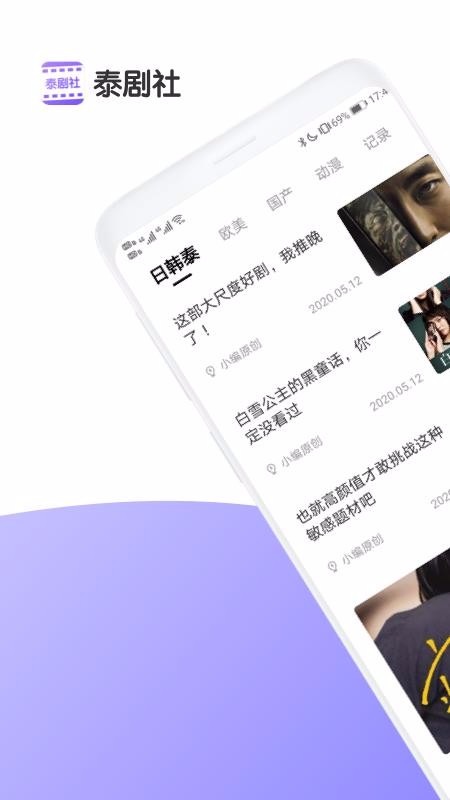 泰剧社 2.1.0 安卓版 2