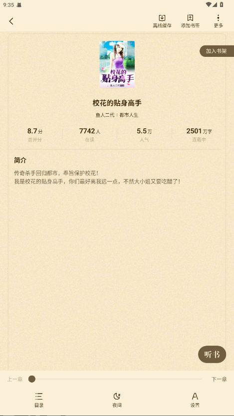 喵爪小说免费版 40.7.2.4 免公告版 2