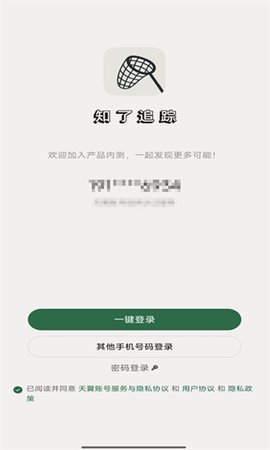 知了追踪 1.0.0 最新版 2