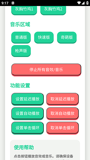 鸟儿摇语音盒 1.0 最新版 2