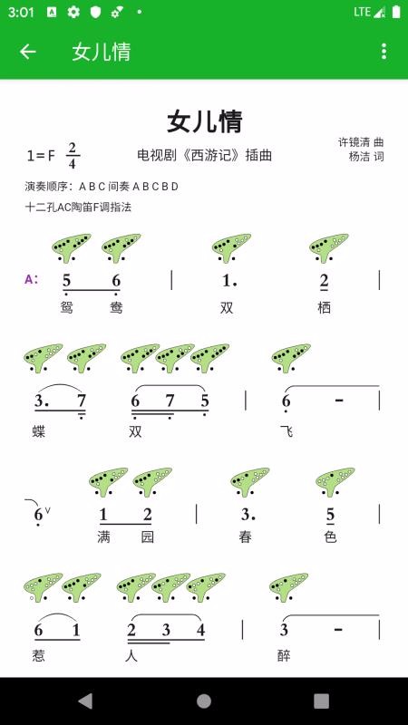 陶笛简谱 v2.0.0 安卓版 3