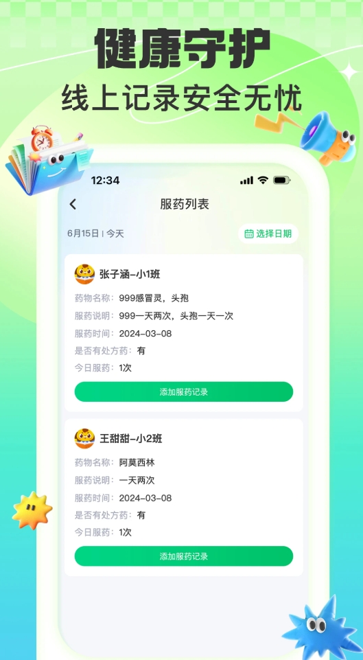 益生园丁 1.0 官方版 0