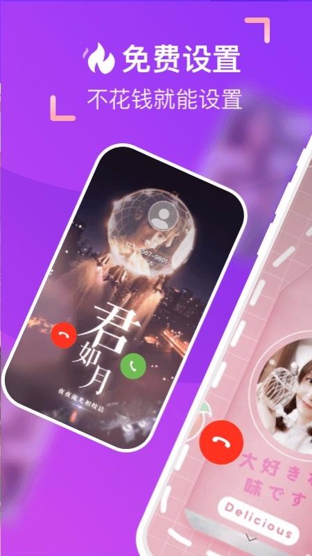 爱上来电秀 1.3.2.1 官方版 3