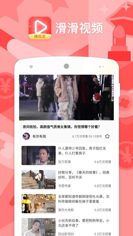 滑滑视频 1.0.5 安卓版 1