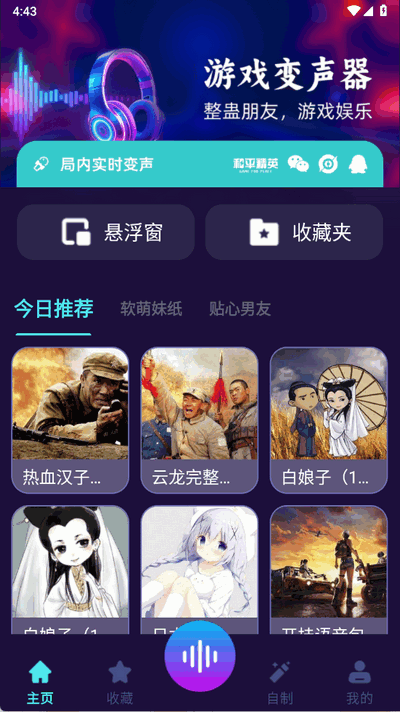 MM变声器 1.0.5 最新版 2