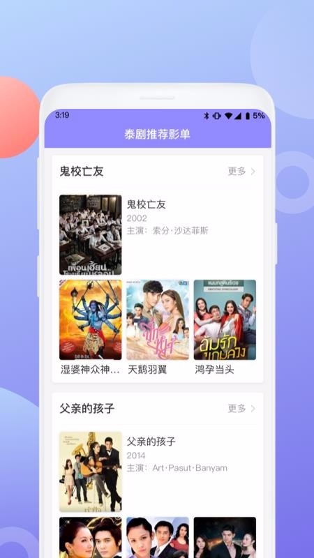 泰剧社 2.1.0 安卓版 3