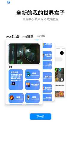 饼盒 1.23.75.5 最新版 3