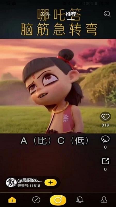 天音短视频 1.1.1 安卓版 3