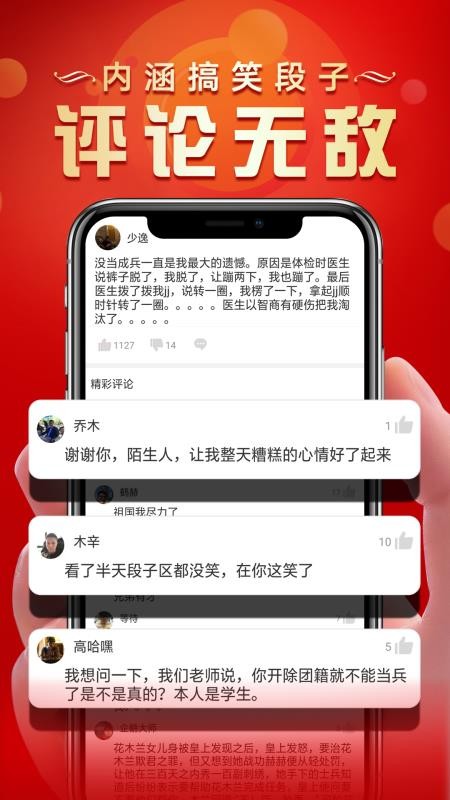 红包段子 1.0.8 官方版 2